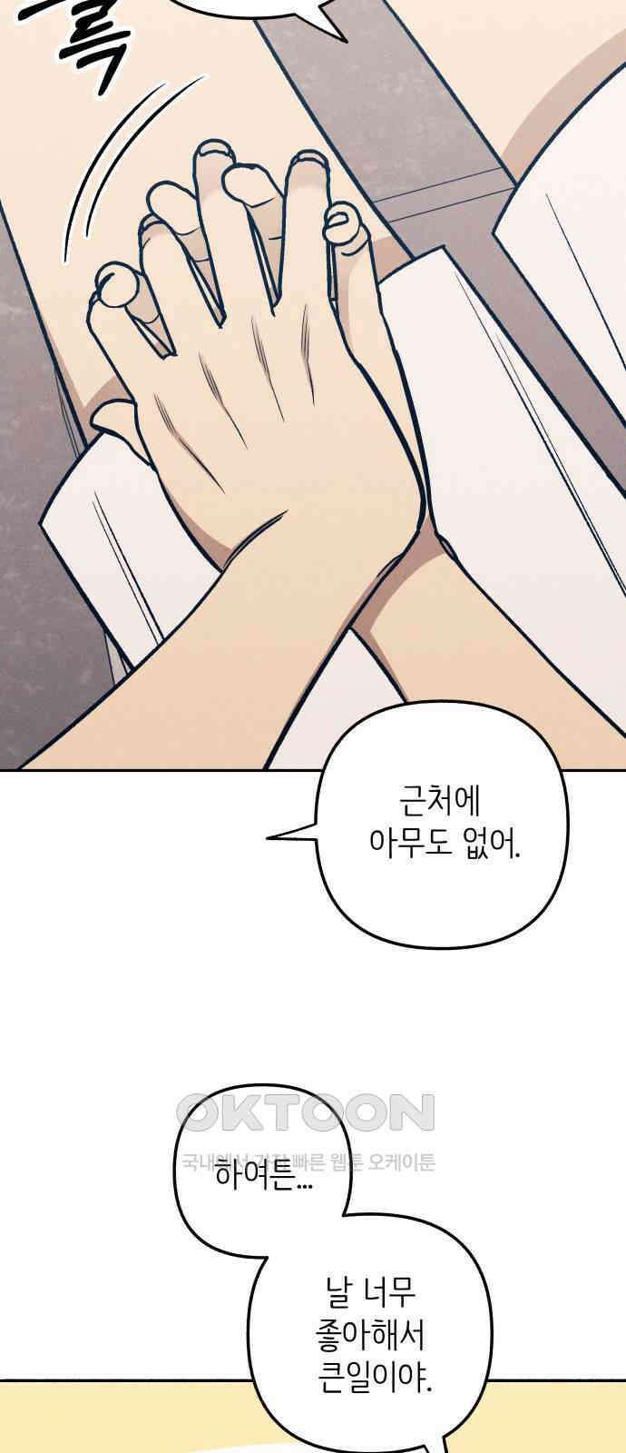 첫사랑은 헤이트 69화 12