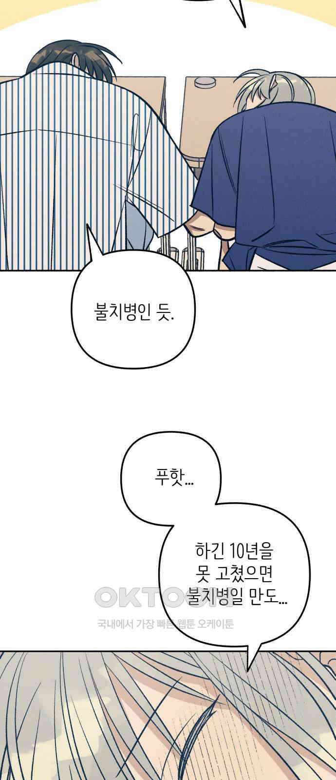첫사랑은 헤이트 69화 13
