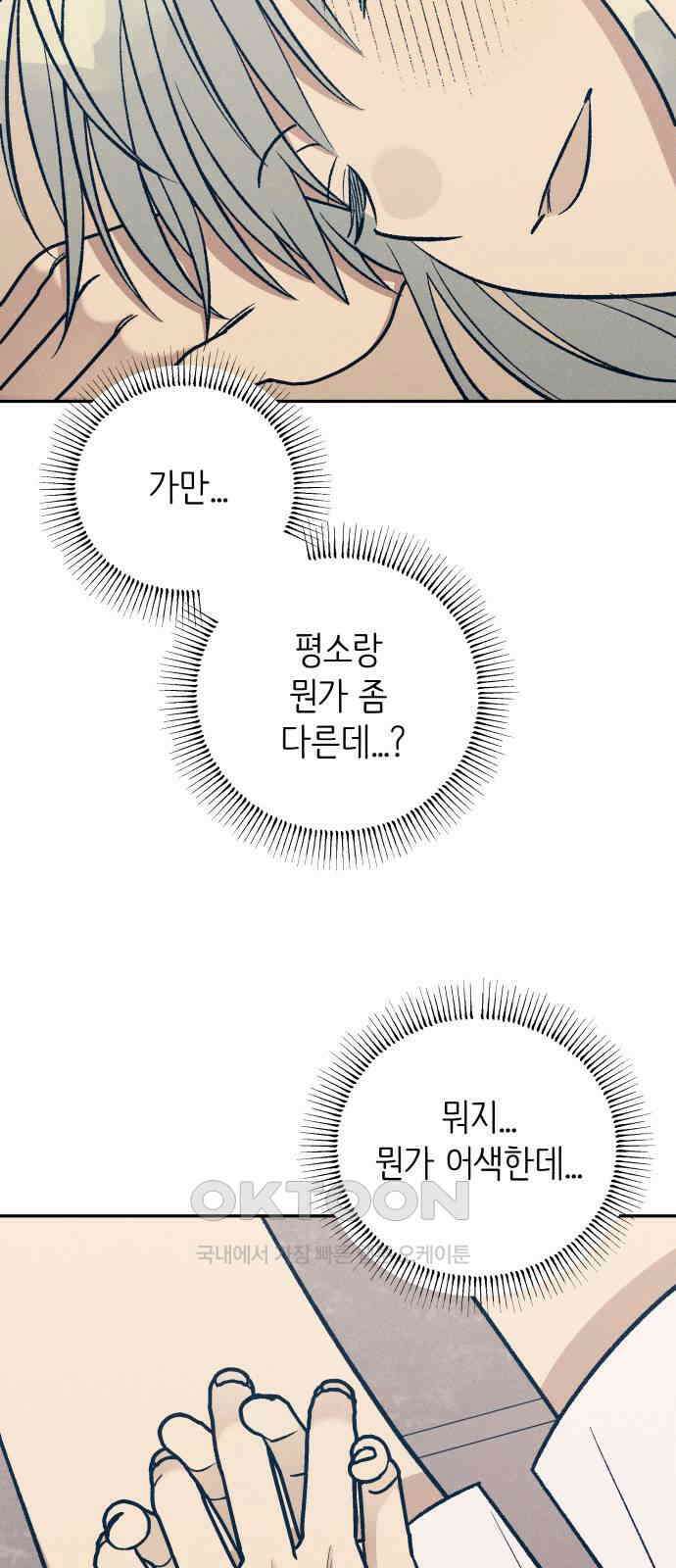 첫사랑은 헤이트 69화 14