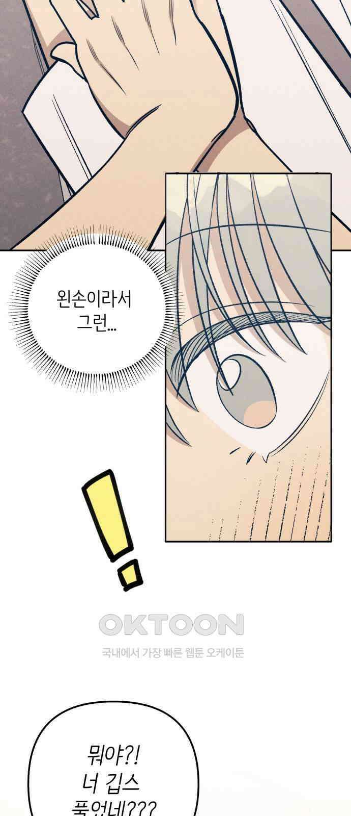 첫사랑은 헤이트 69화 15