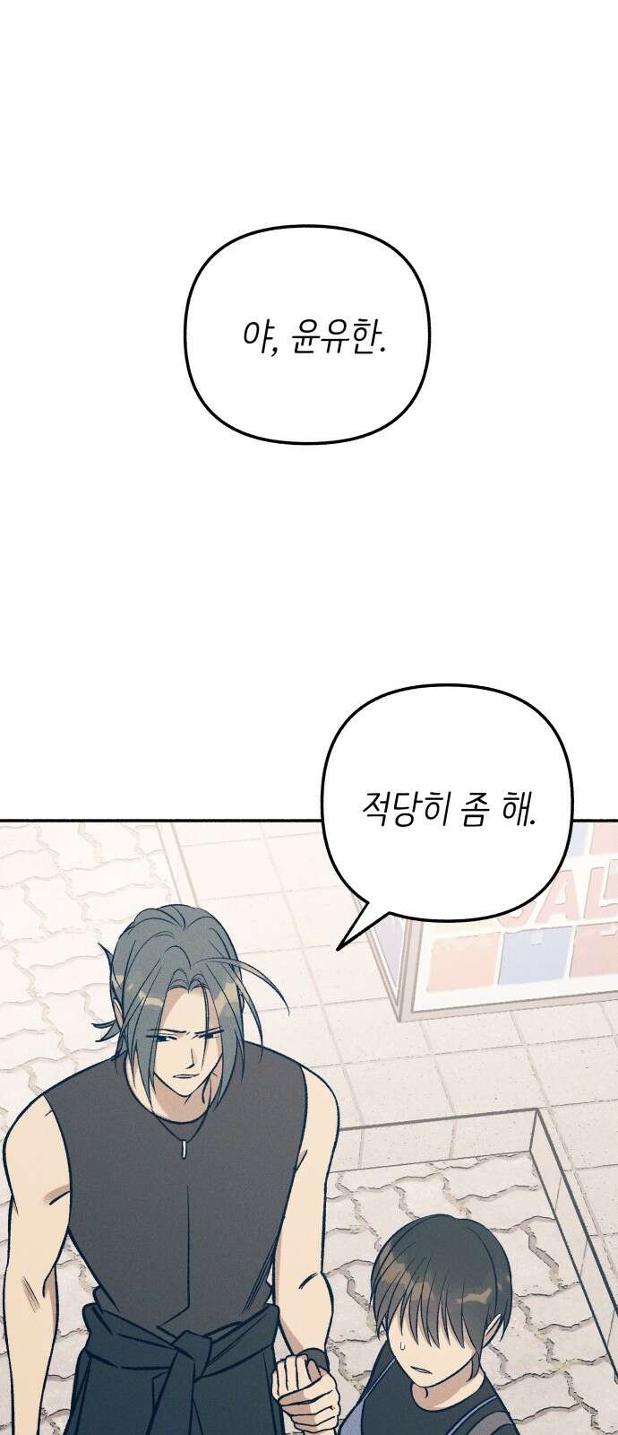 첫사랑은 헤이트 72화 1