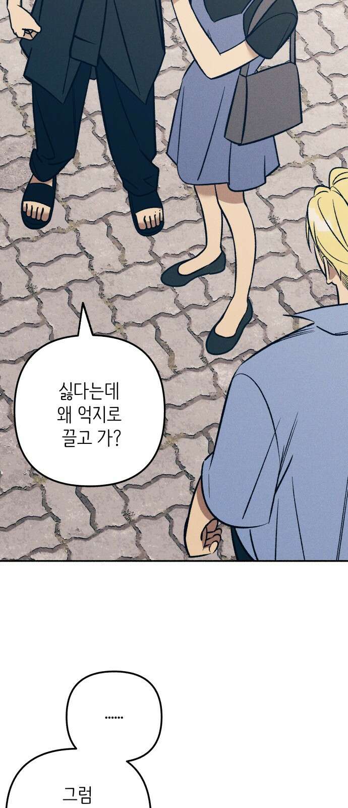 첫사랑은 헤이트 72화 2