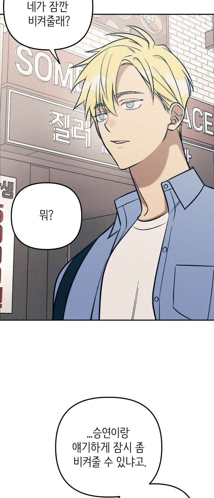 첫사랑은 헤이트 72화 3