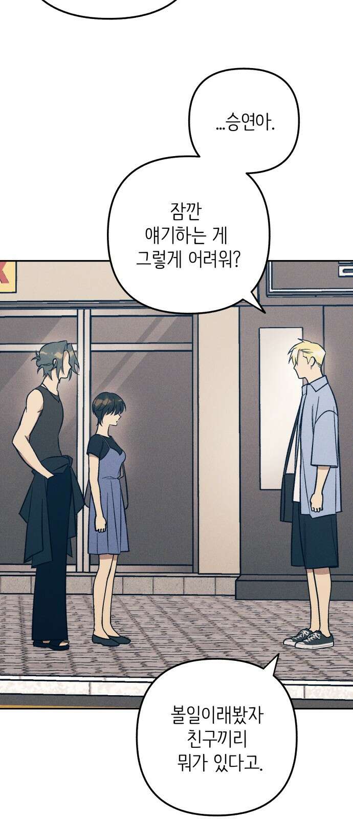 첫사랑은 헤이트 72화 6