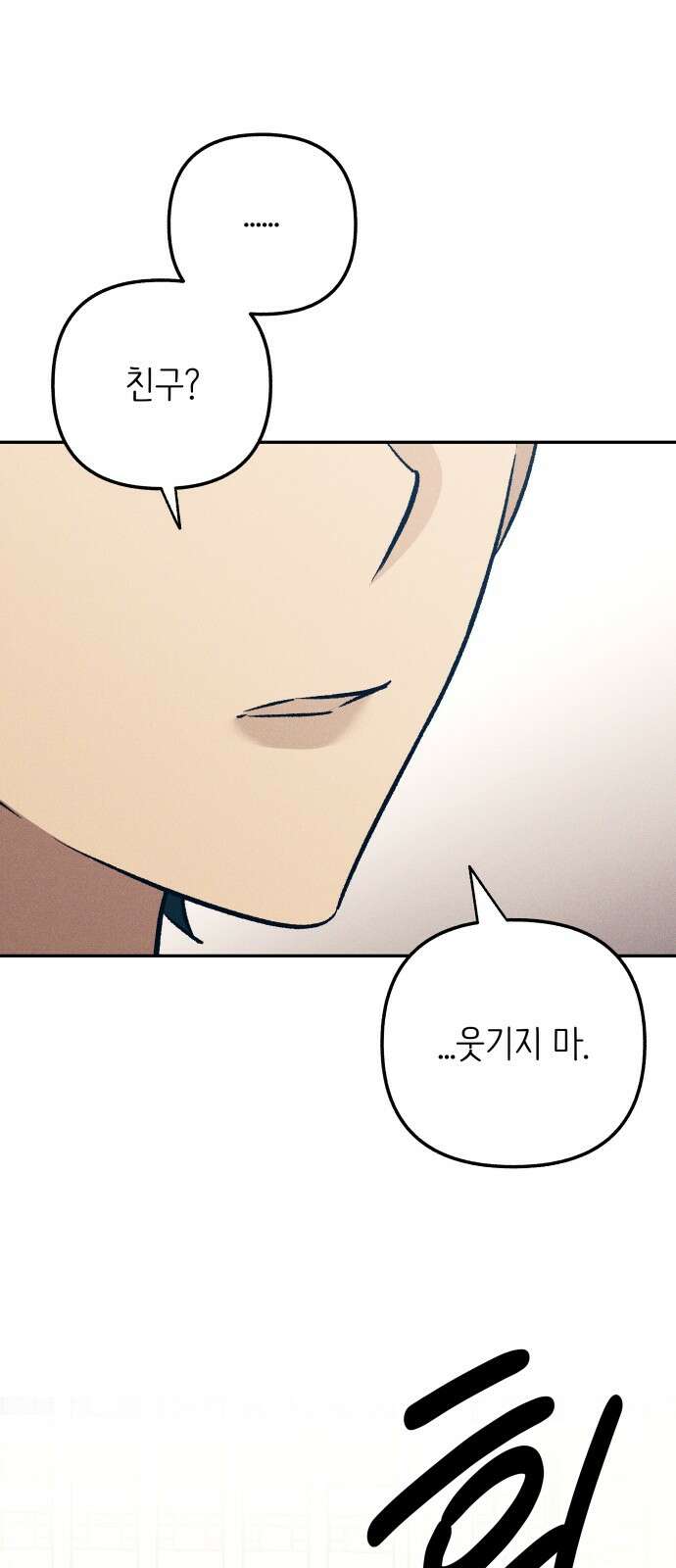 첫사랑은 헤이트 72화 7