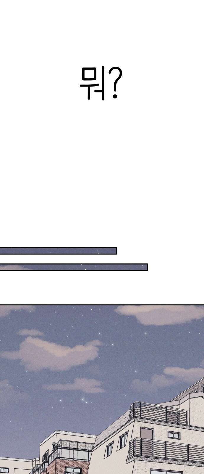 첫사랑은 헤이트 72화 10