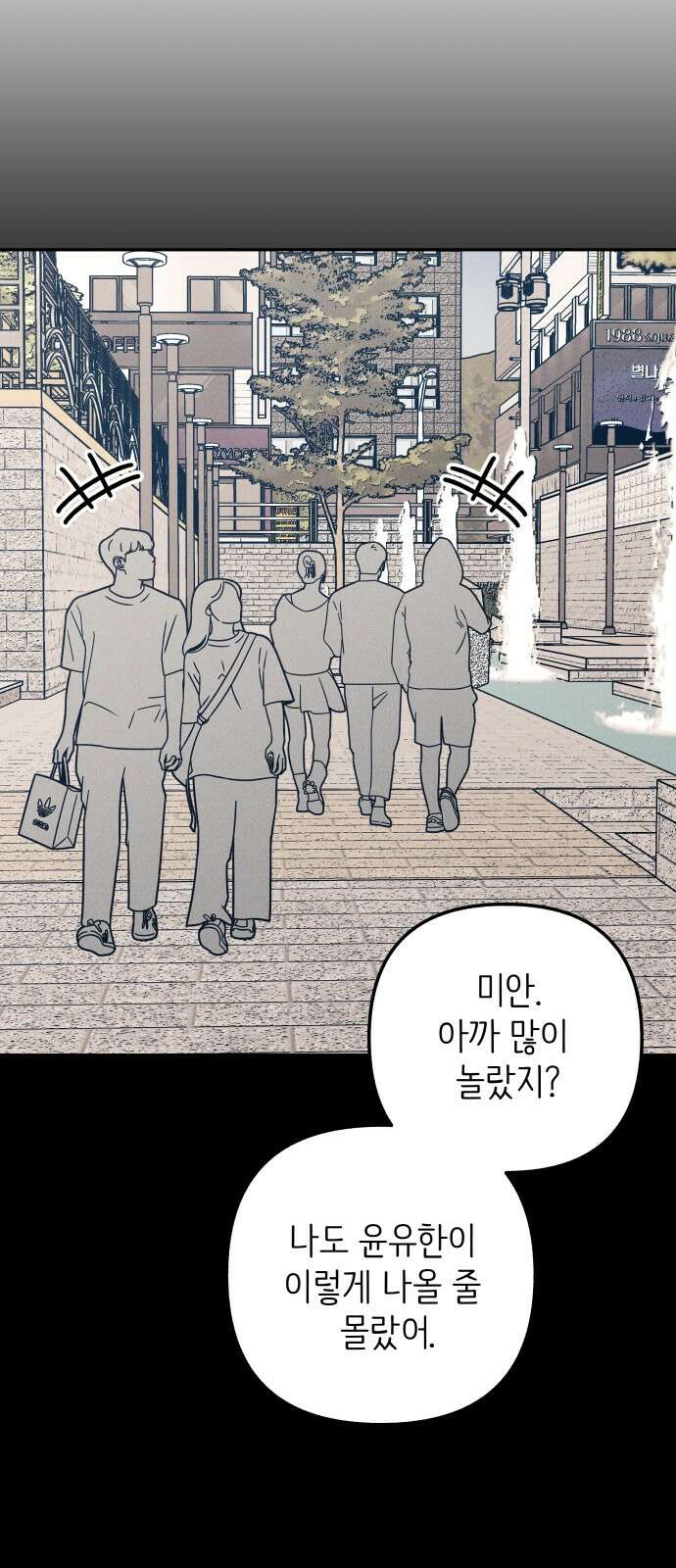 첫사랑은 헤이트 72화 15