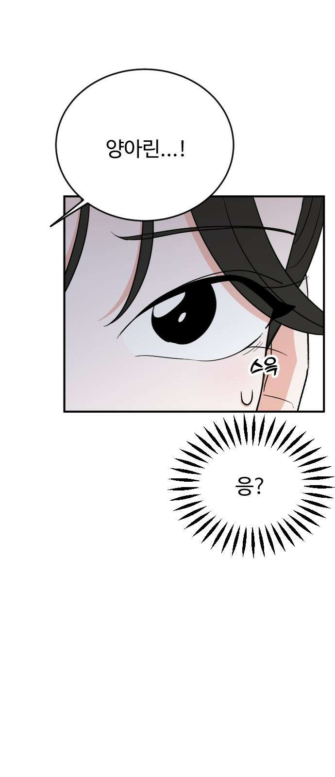 데이팅 캣 46화 2