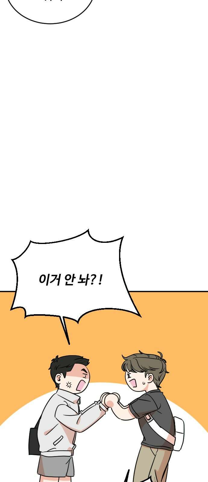 데이팅 캣 46화 7
