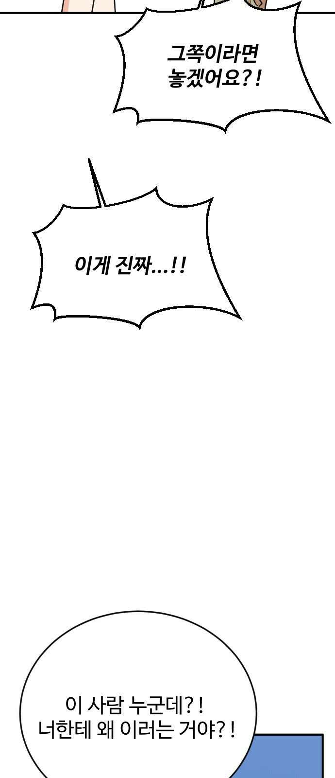 데이팅 캣 46화 8