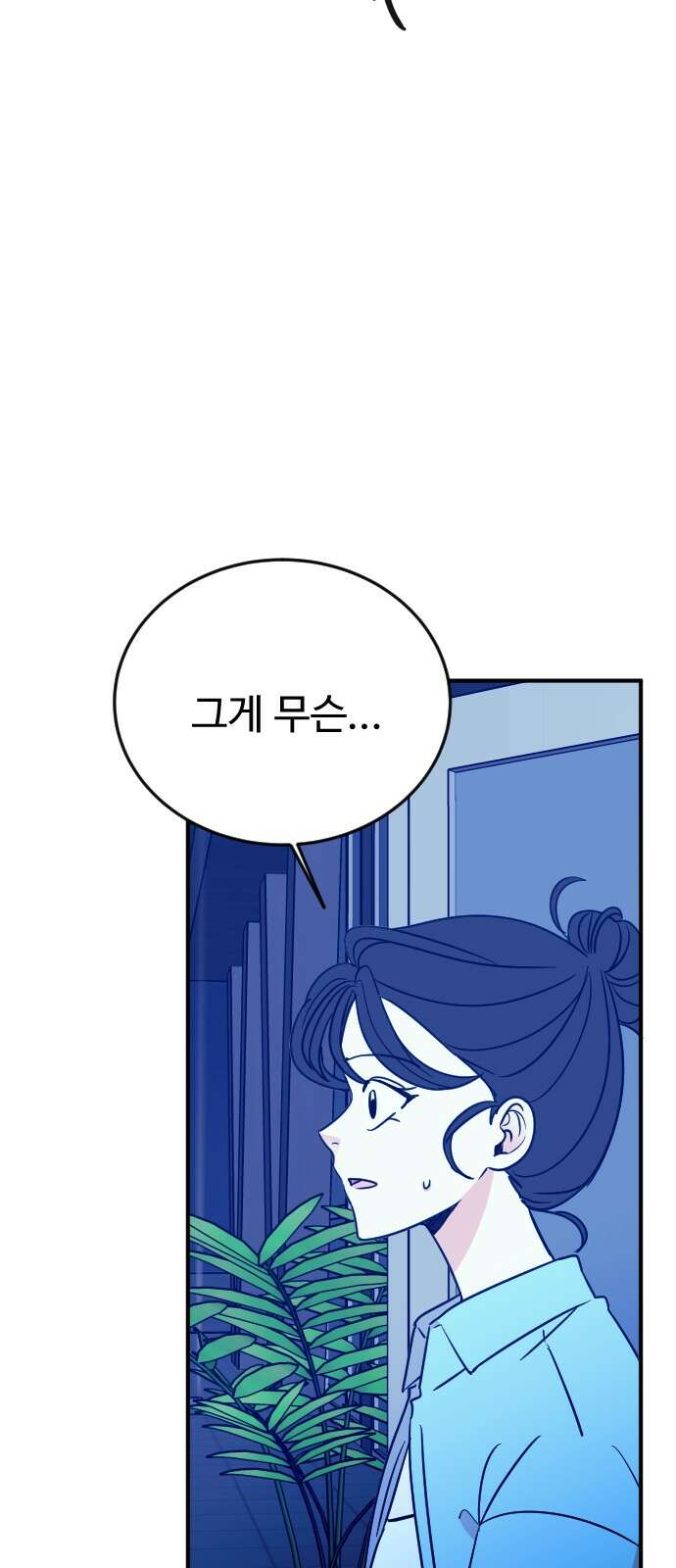 데이팅 캣 46화 15