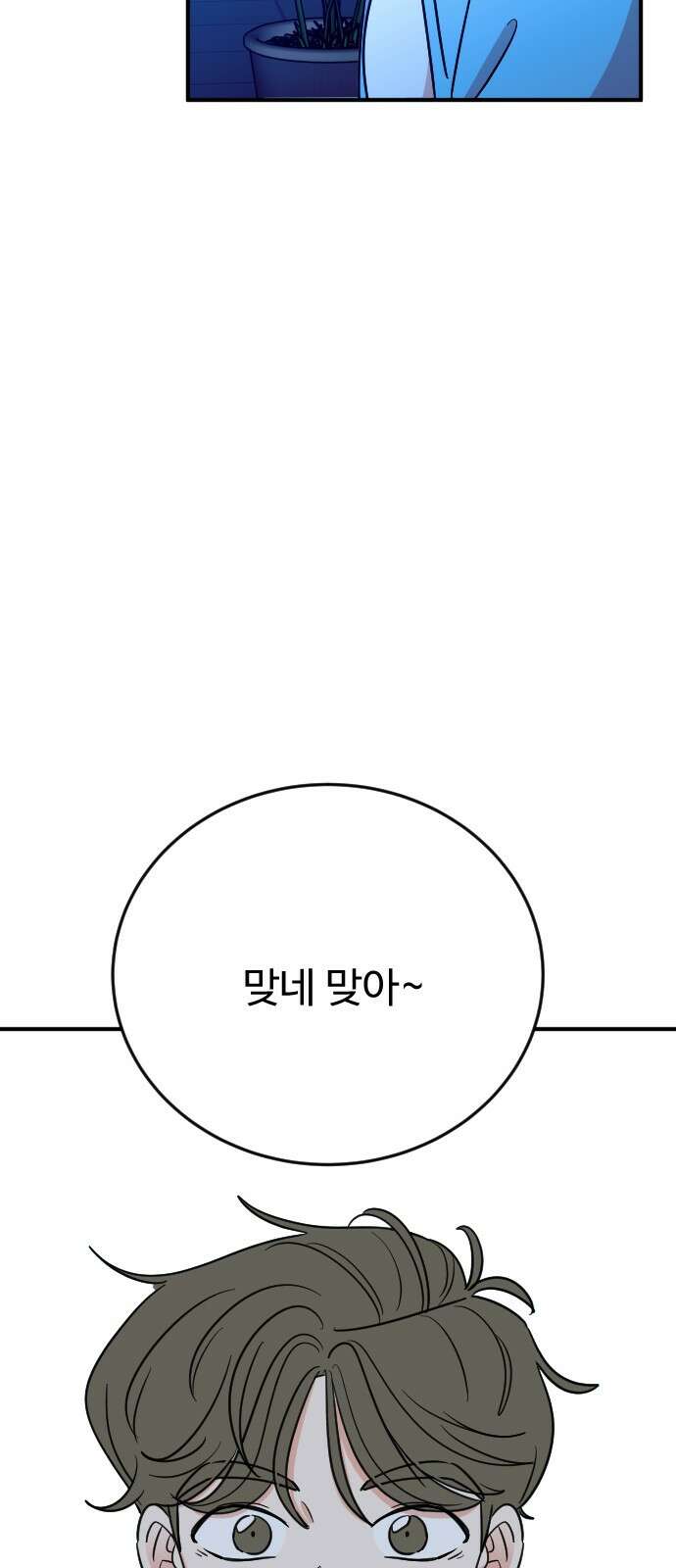 데이팅 캣 46화 16