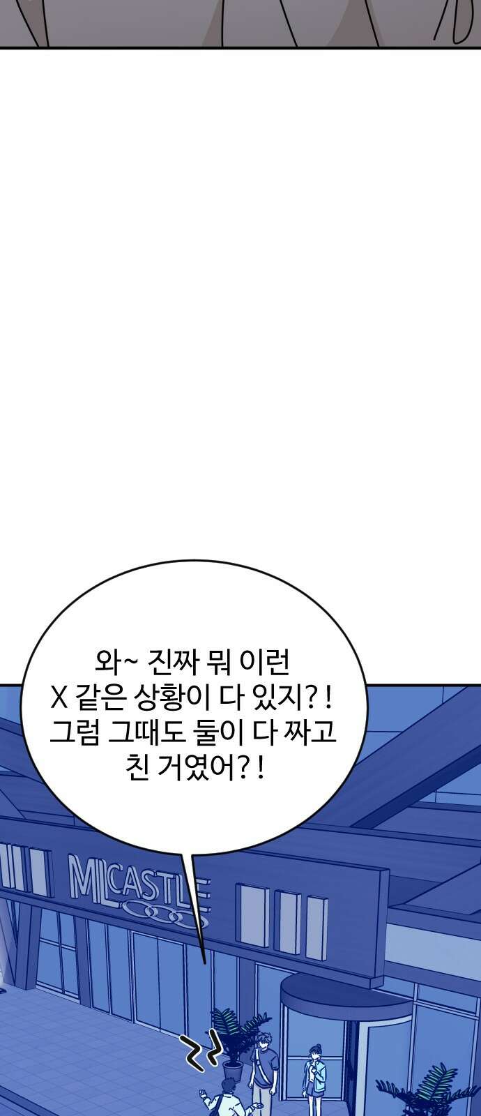데이팅 캣 46화 19