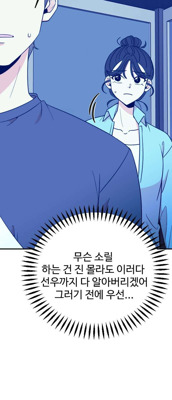 데이팅 캣 46화 21