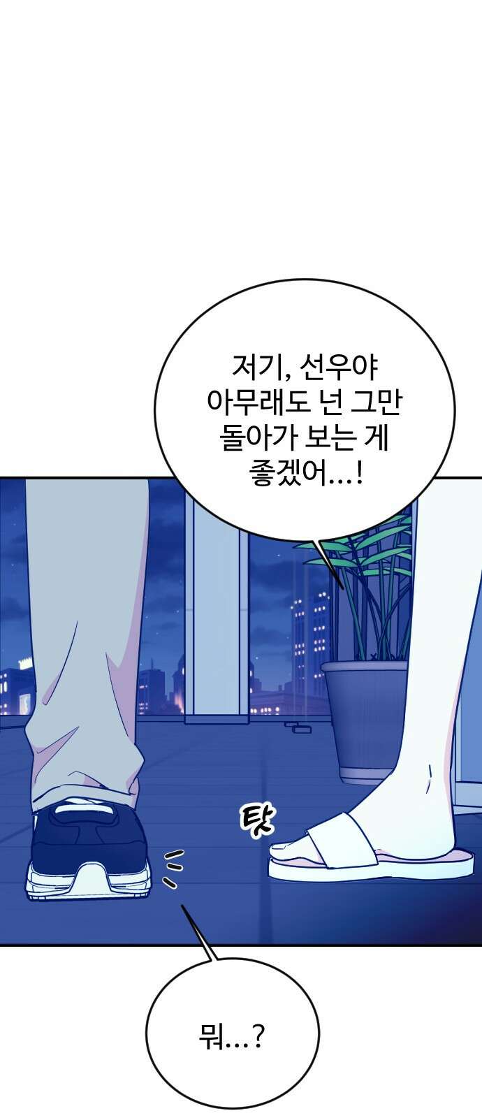 데이팅 캣 46화 22