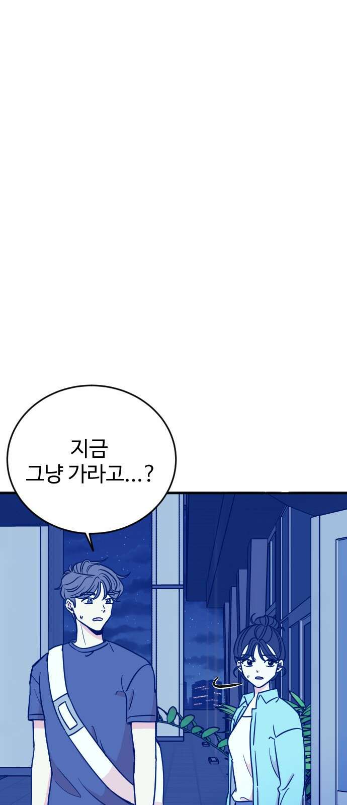 데이팅 캣 46화 23