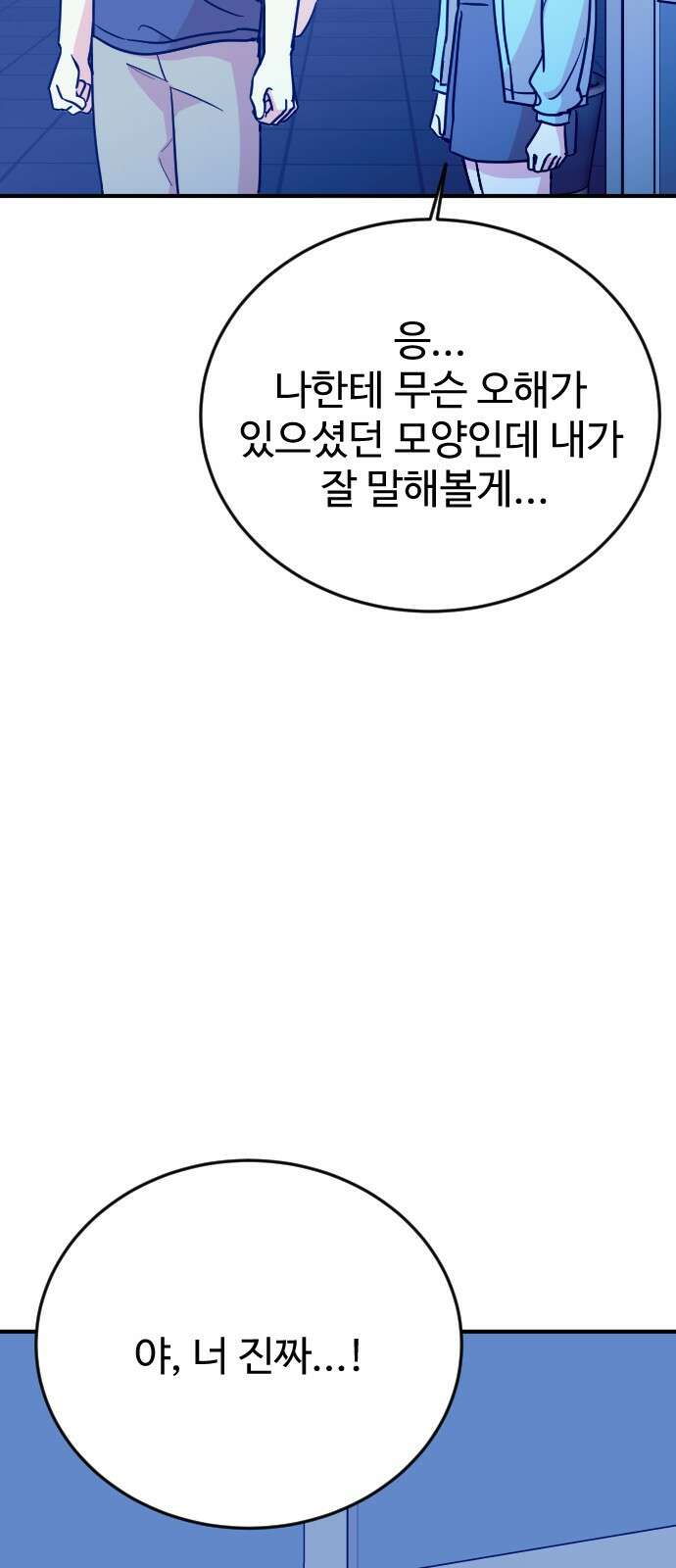 데이팅 캣 46화 24