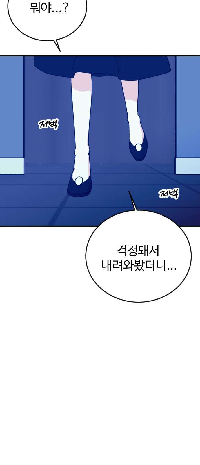데이팅 캣 46화 26