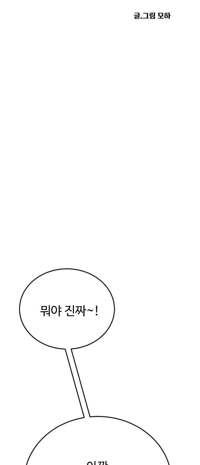 데이팅 캣 46화 29