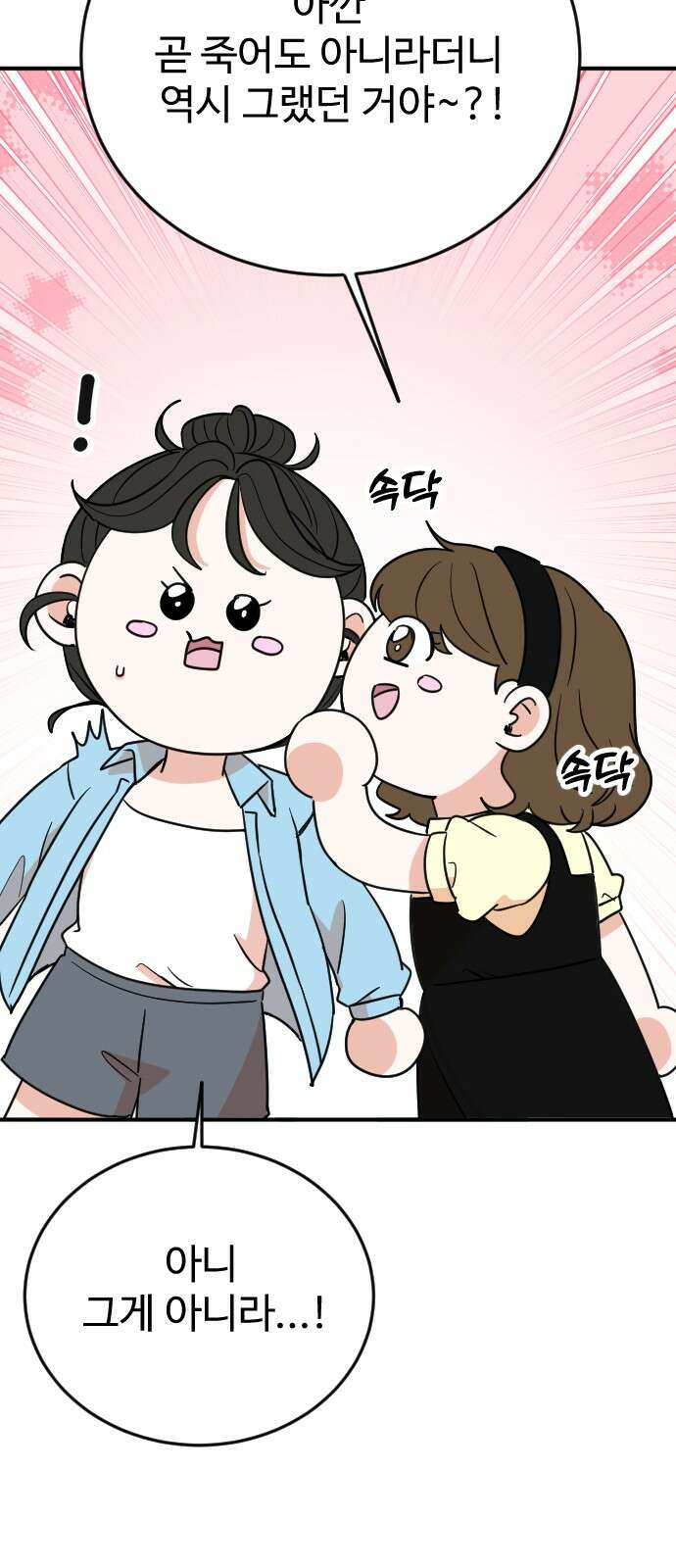 데이팅 캣 46화 30