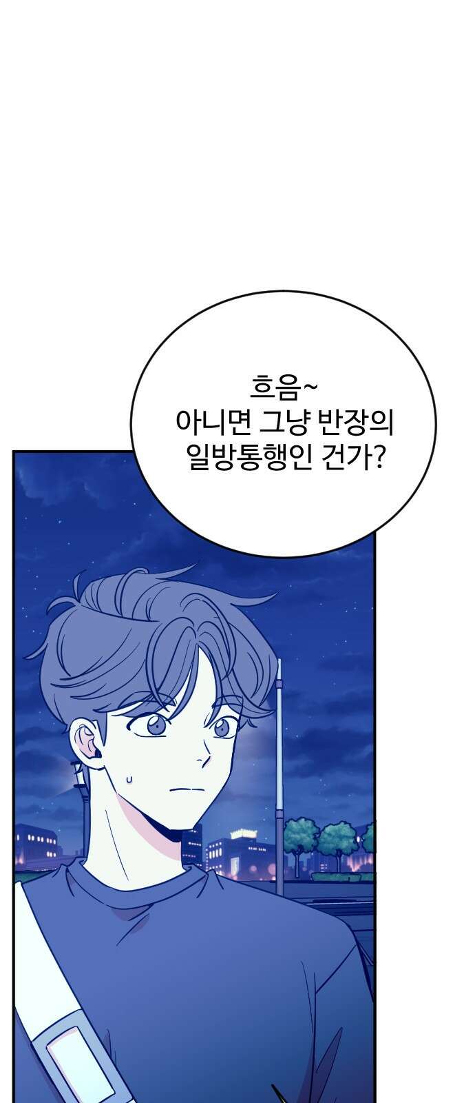데이팅 캣 46화 31