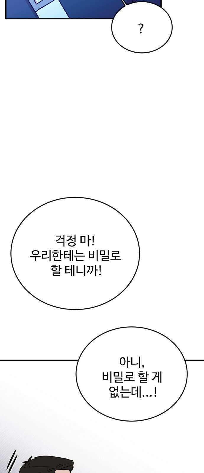 데이팅 캣 46화 32