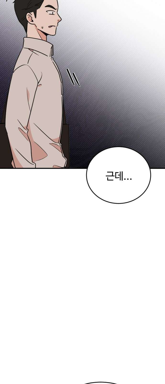데이팅 캣 46화 33