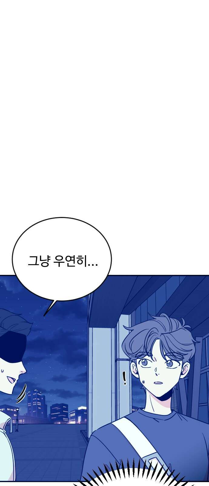 데이팅 캣 46화 35