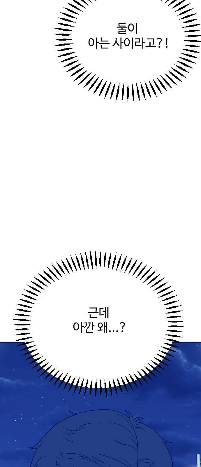 데이팅 캣 46화 36