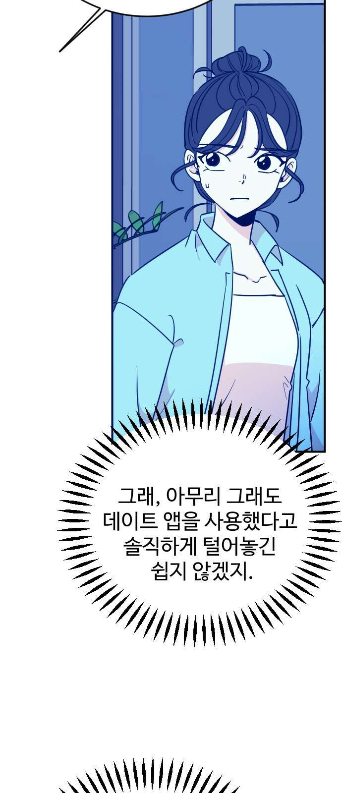 데이팅 캣 46화 38
