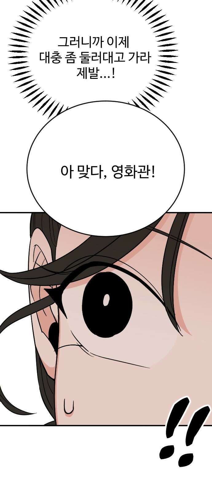 데이팅 캣 46화 39