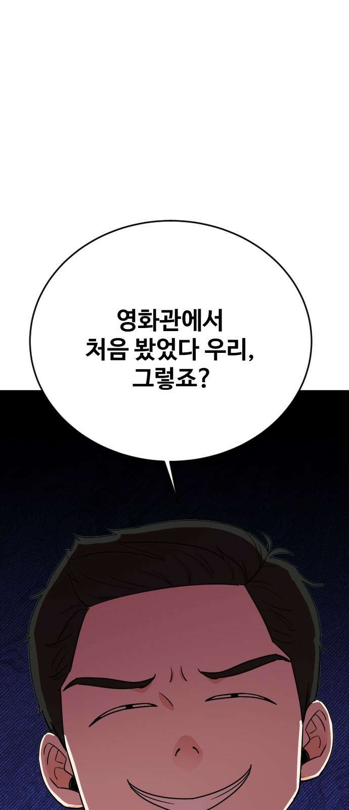 데이팅 캣 46화 40