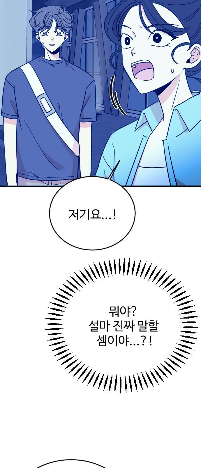 데이팅 캣 46화 42