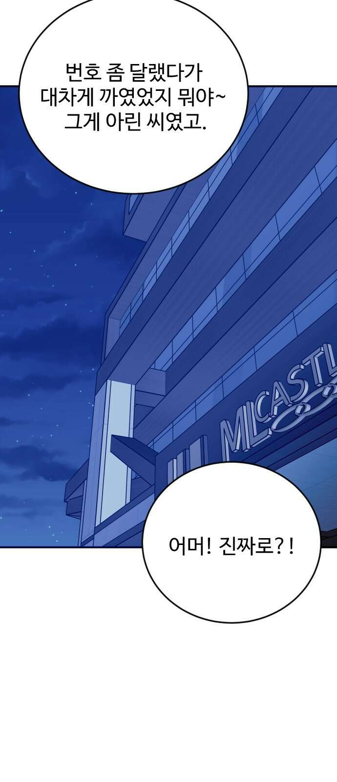데이팅 캣 46화 44