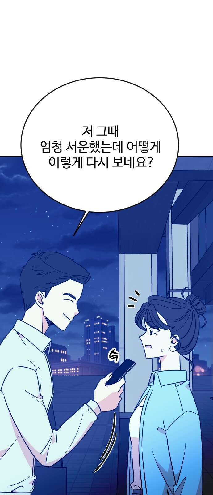 데이팅 캣 46화 45