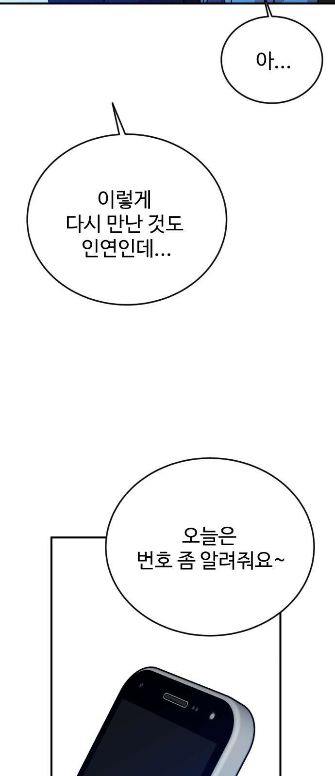 데이팅 캣 46화 46