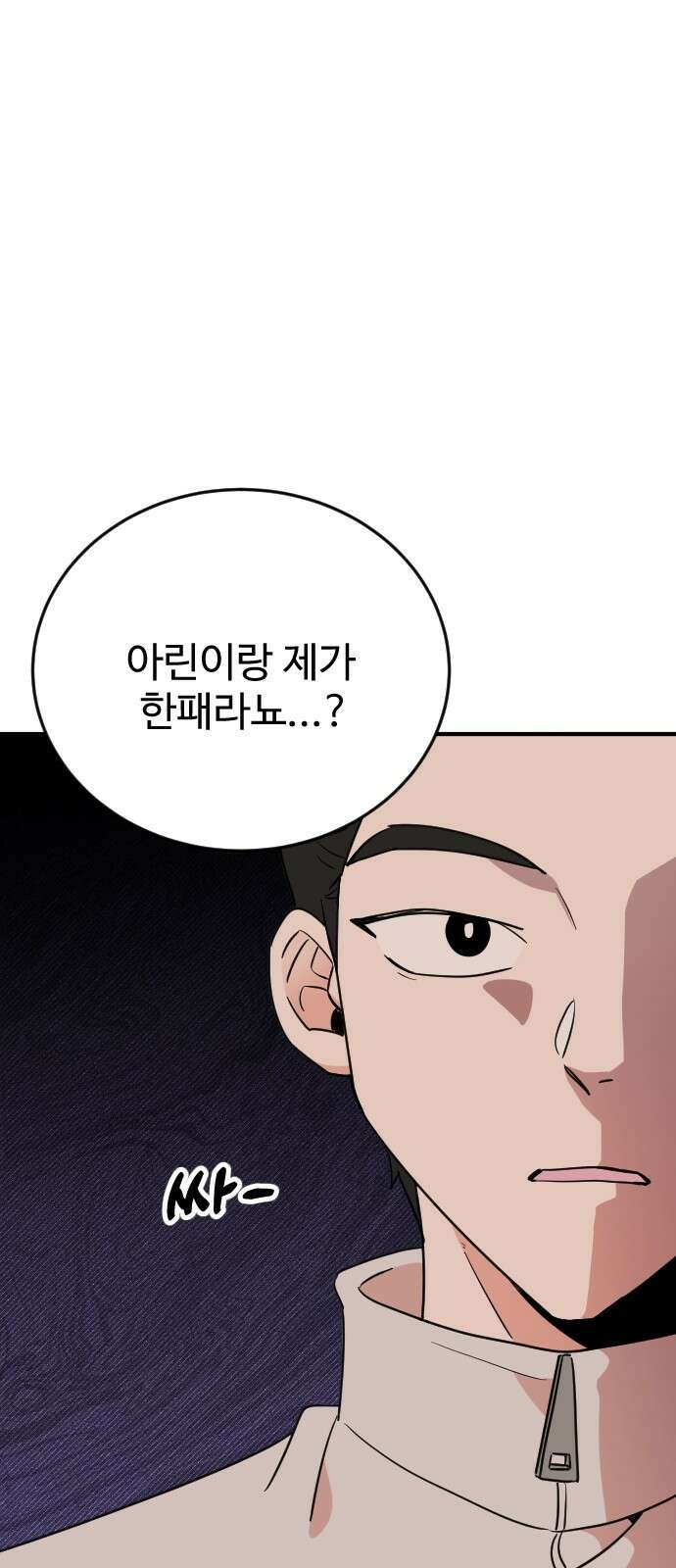 데이팅 캣 46화 51