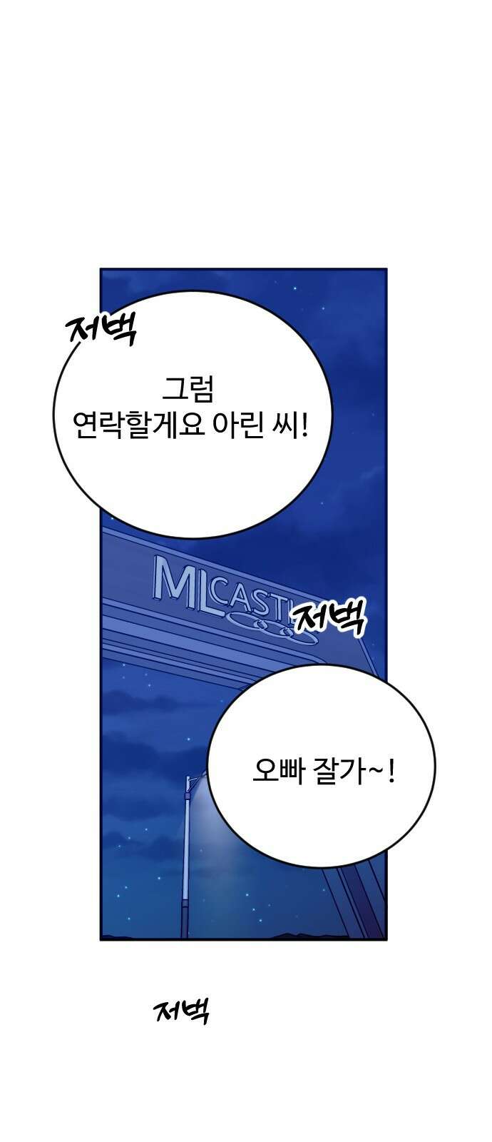 데이팅 캣 46화 54