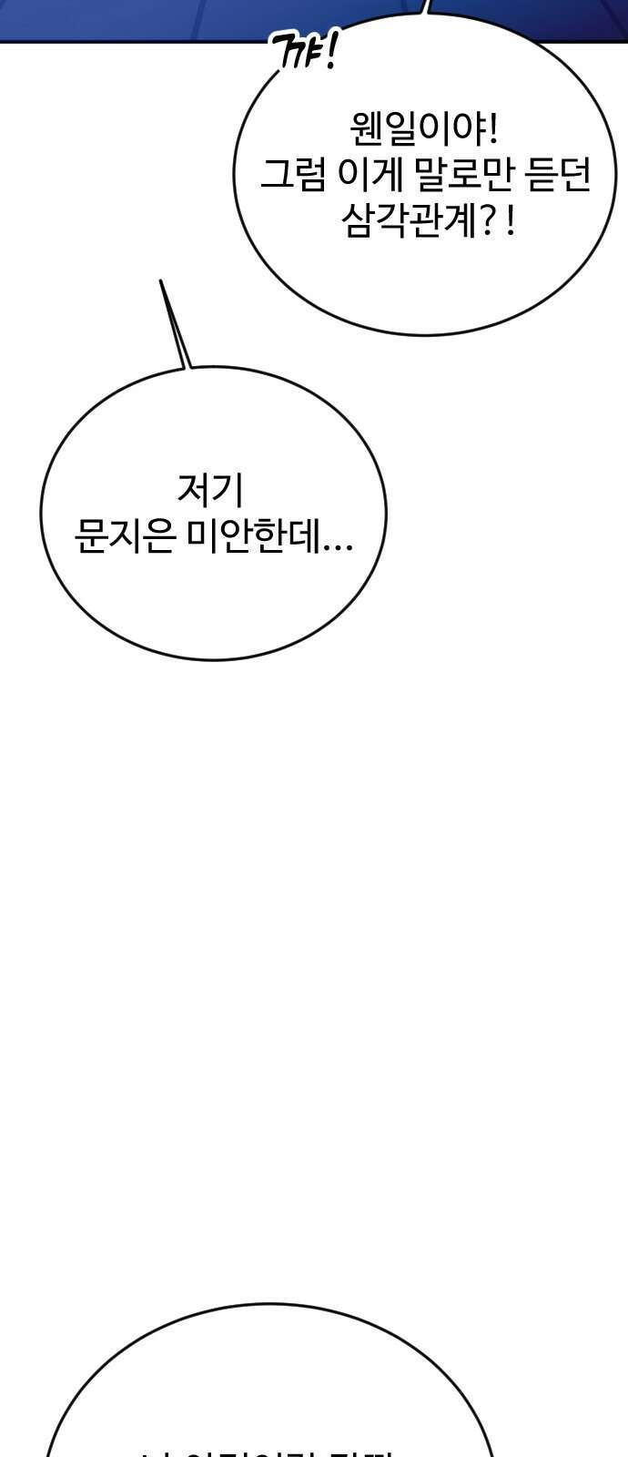 데이팅 캣 46화 56