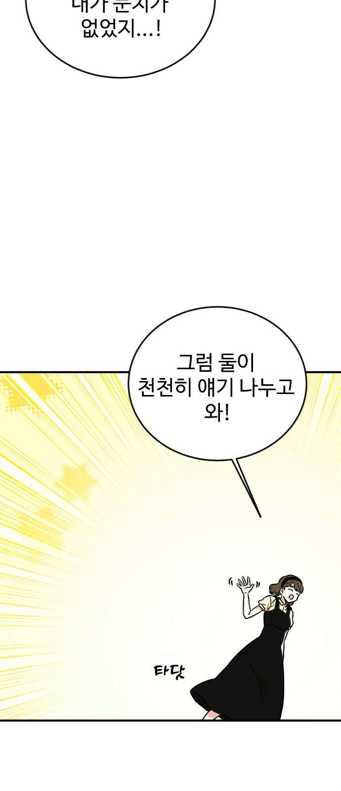 데이팅 캣 46화 58