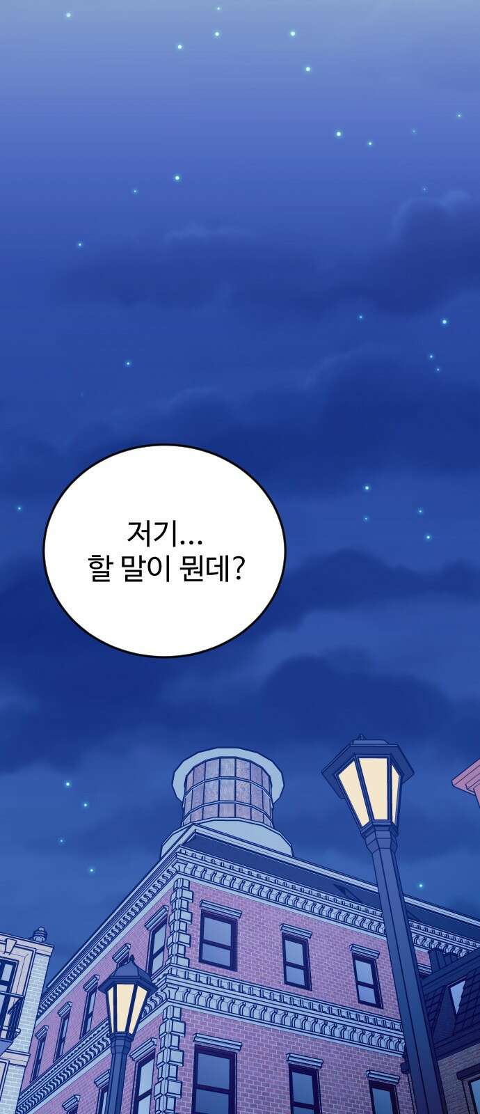 데이팅 캣 46화 60