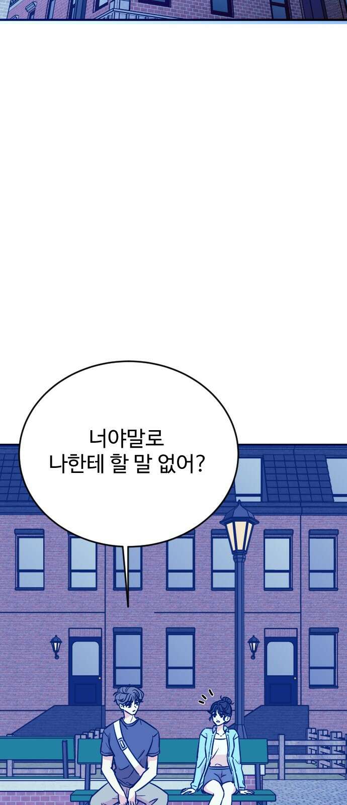 데이팅 캣 46화 61