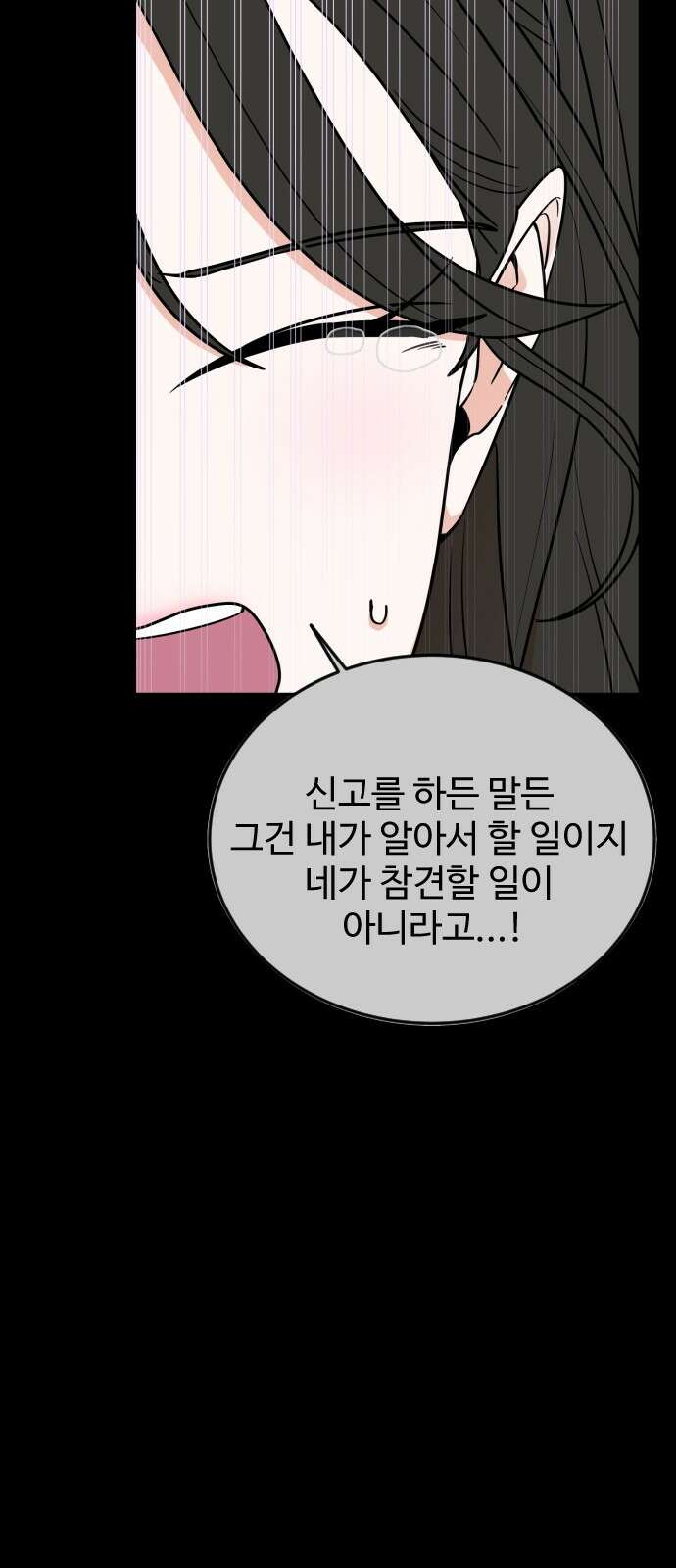 데이팅 캣 46화 66