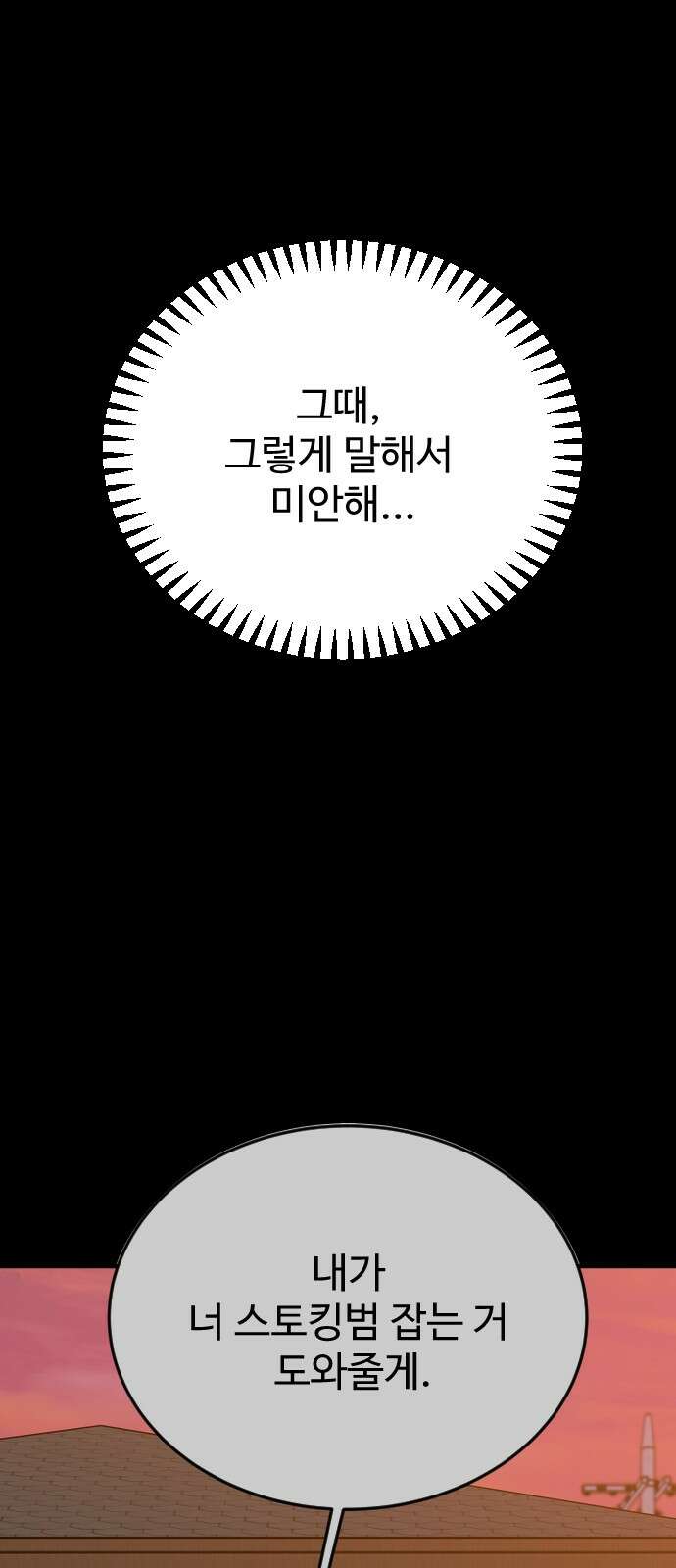 데이팅 캣 46화 68
