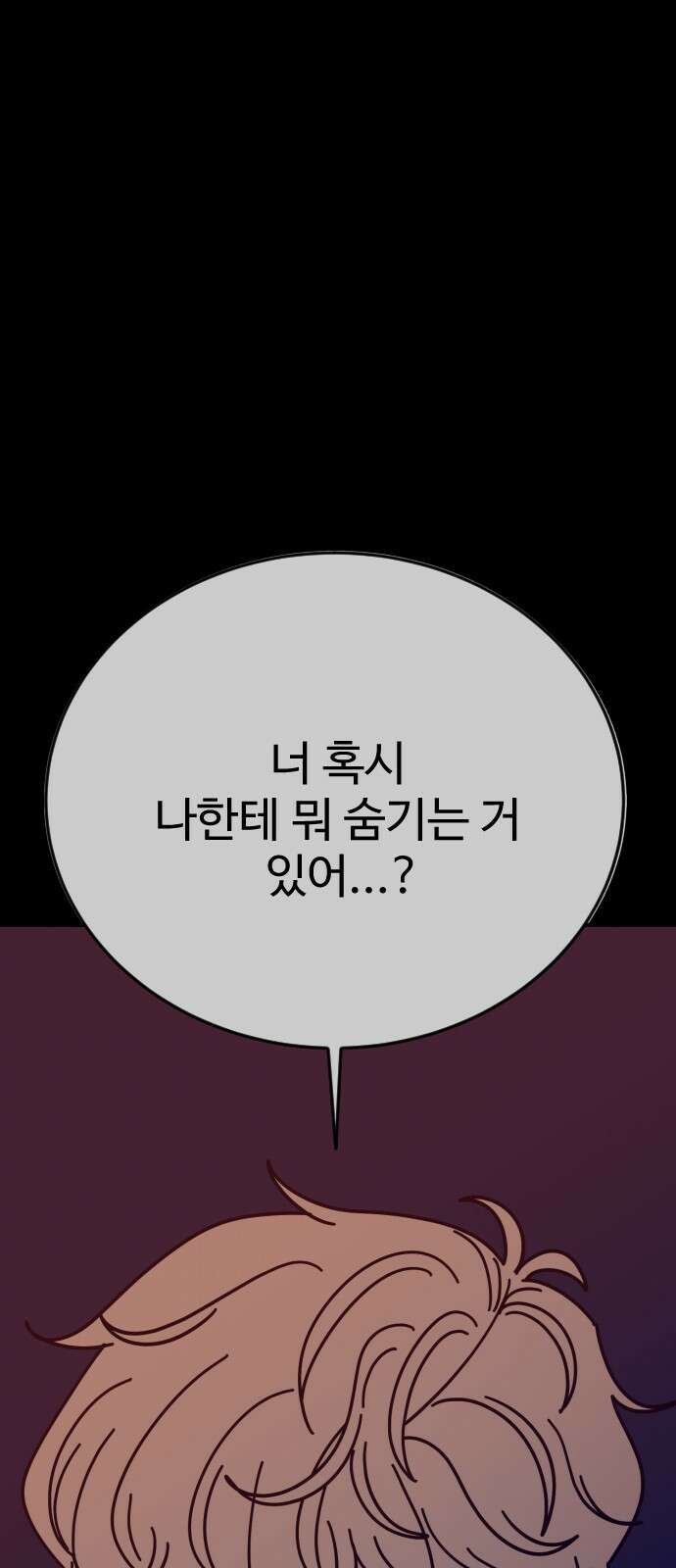 데이팅 캣 46화 72