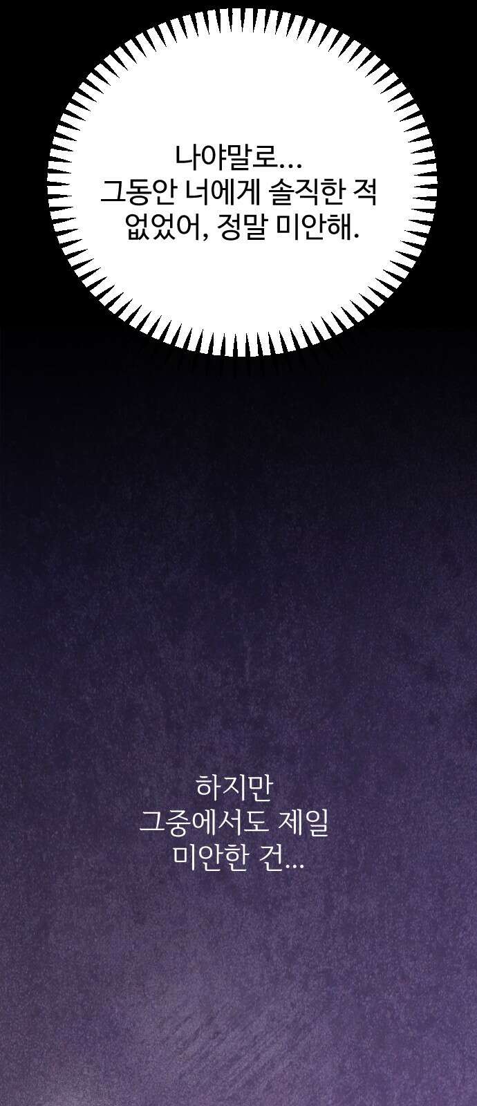 데이팅 캣 46화 75