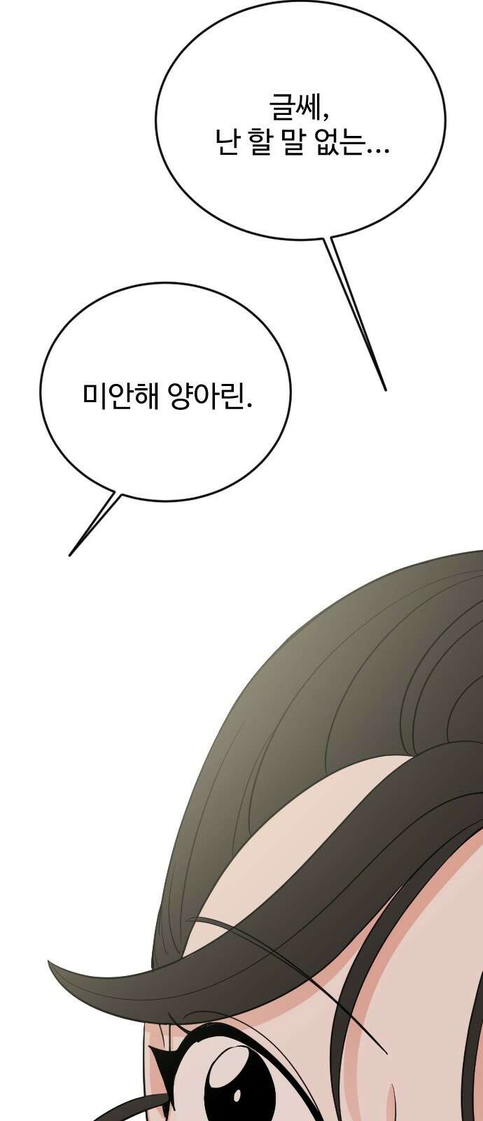 데이팅 캣 46화 77