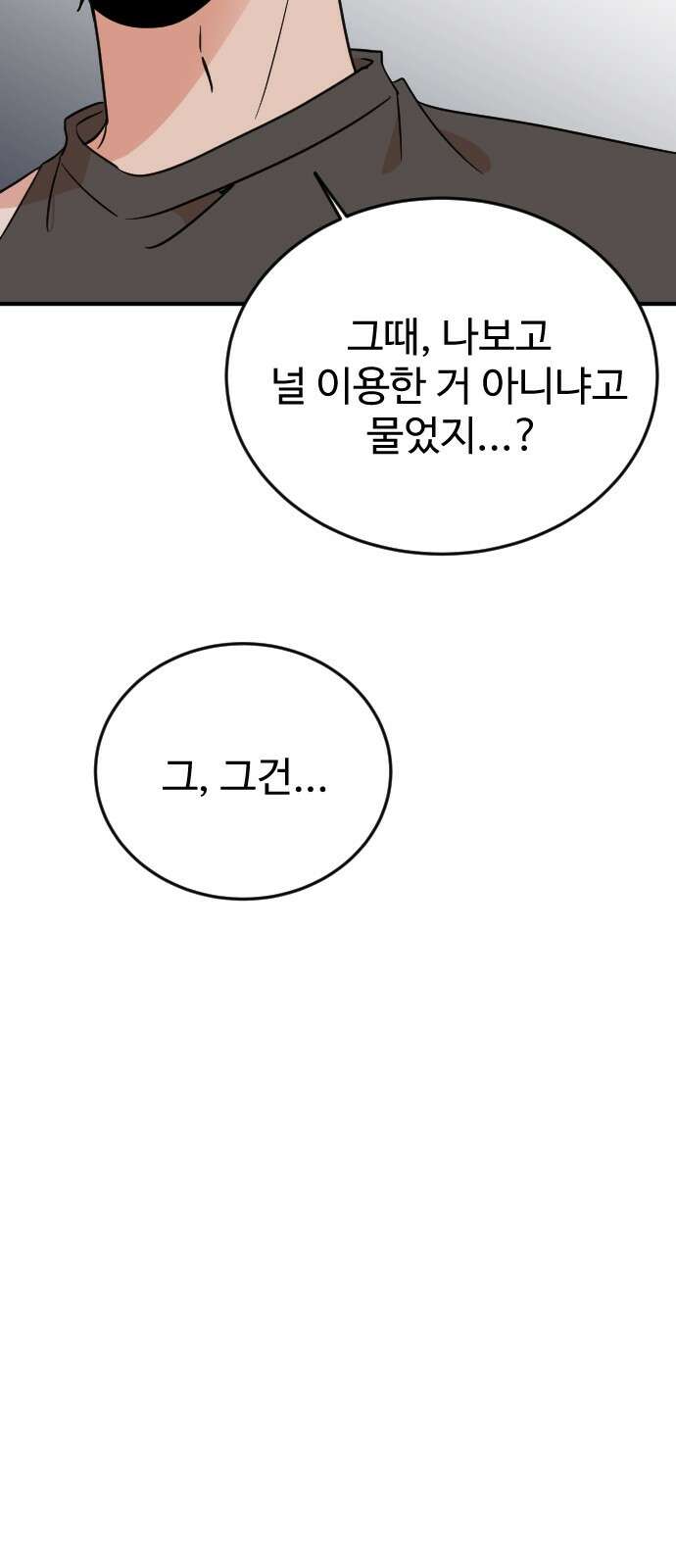 데이팅 캣 46화 80
