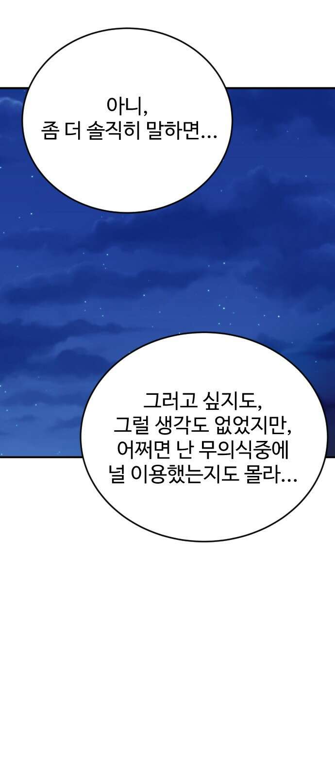 데이팅 캣 46화 82