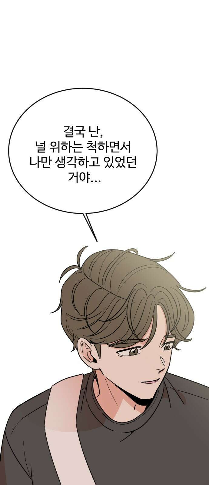 데이팅 캣 46화 83